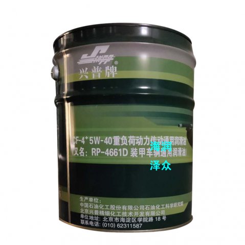 興普RP-4661D裝甲車(chē)輛通用潤滑油