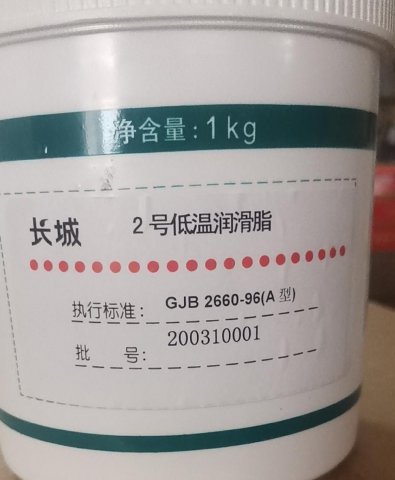 長(cháng)城2號低溫潤滑脂